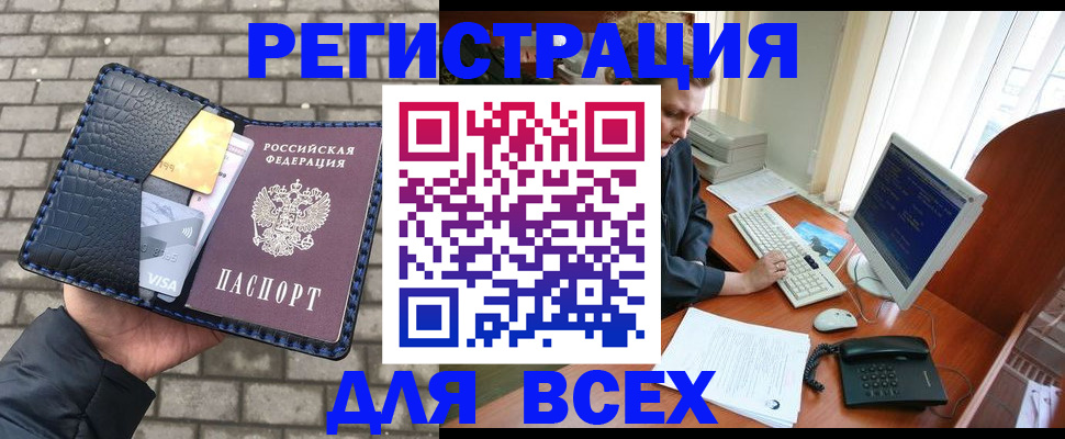 прописка законно в Щиграх