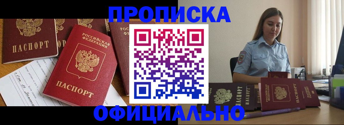 купить прописку в Щиграх