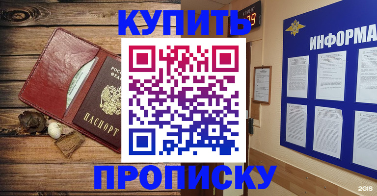 прописка ребенка в Щиграх