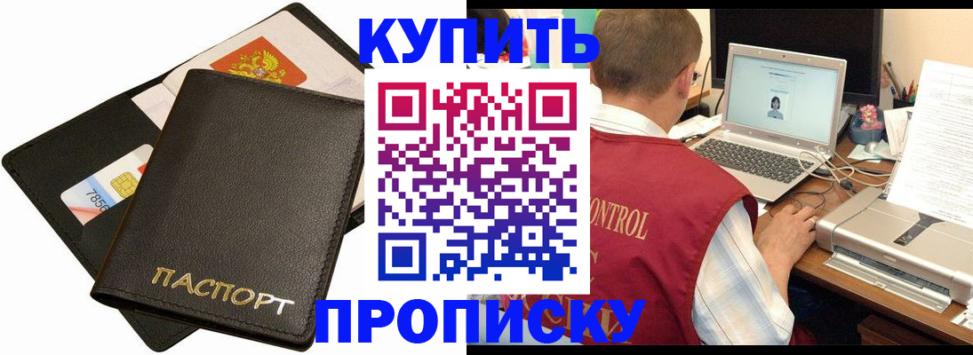 прописка регистрация в Щиграх
